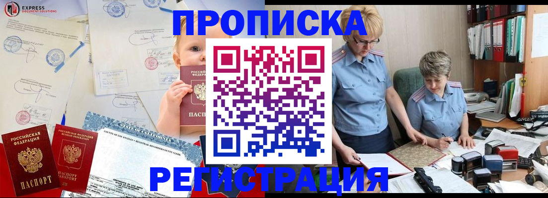 прописка законно в Бавлах