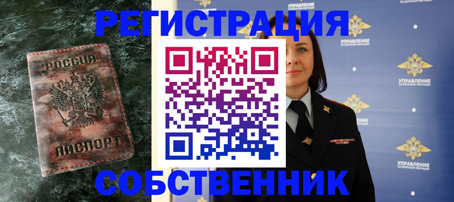 временная регистрация недорого в Бавлах